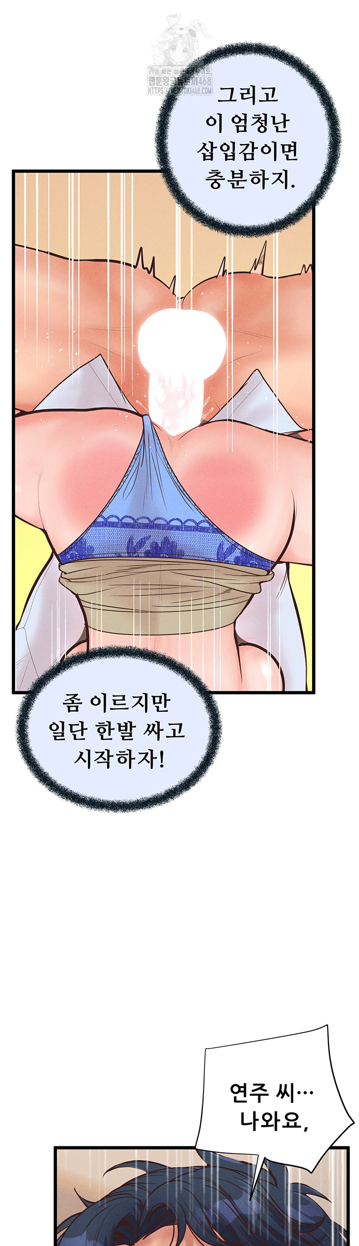 Workplace Relationship Management Raw Chapter 20 - Page 36