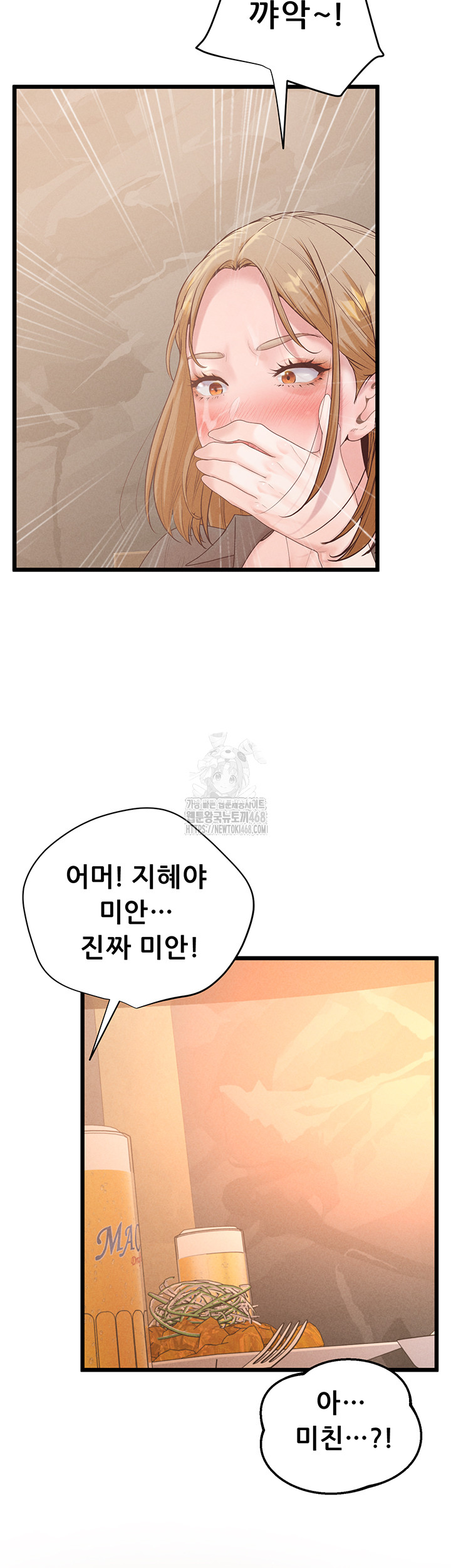 Workplace Relationship Management Raw Chapter 20 - Page 45