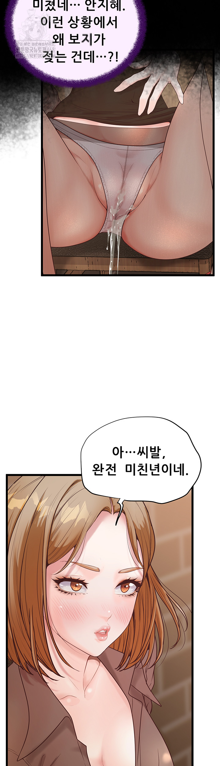 Workplace Relationship Management Raw Chapter 20 - Page 49