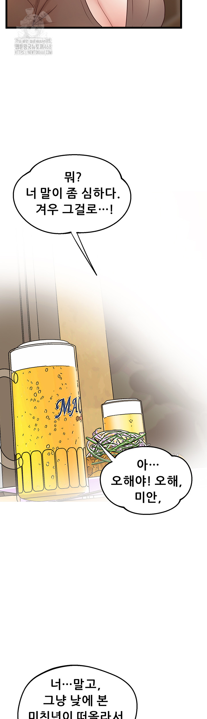 Workplace Relationship Management Raw Chapter 20 - Page 50