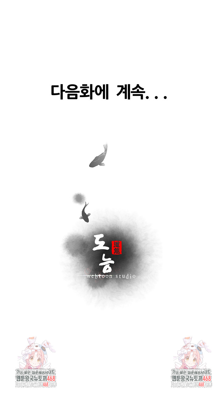 Workplace Relationship Management Raw Chapter 20 - Page 52