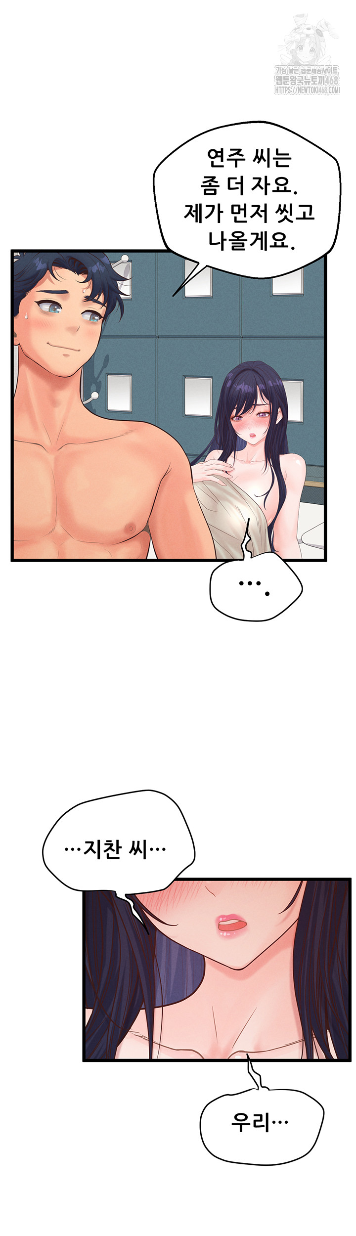 Workplace Relationship Management Raw Chapter 21 - Page 58