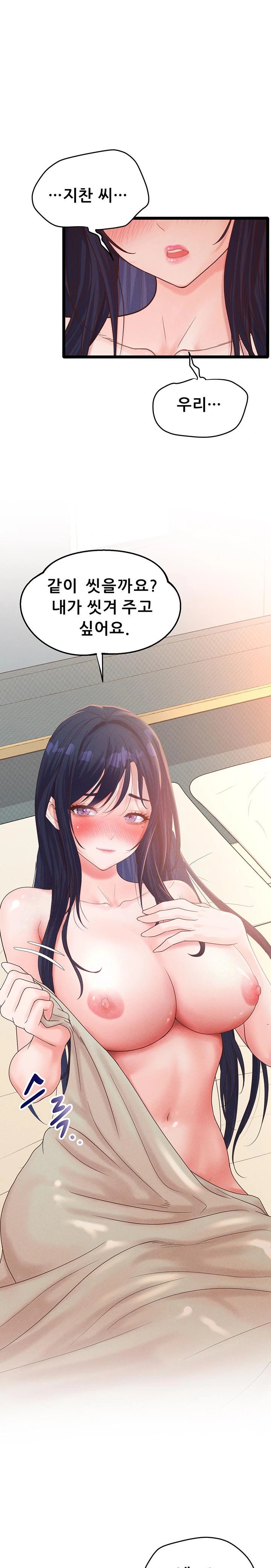 Workplace Relationship Management Raw Chapter 22 - Page 1