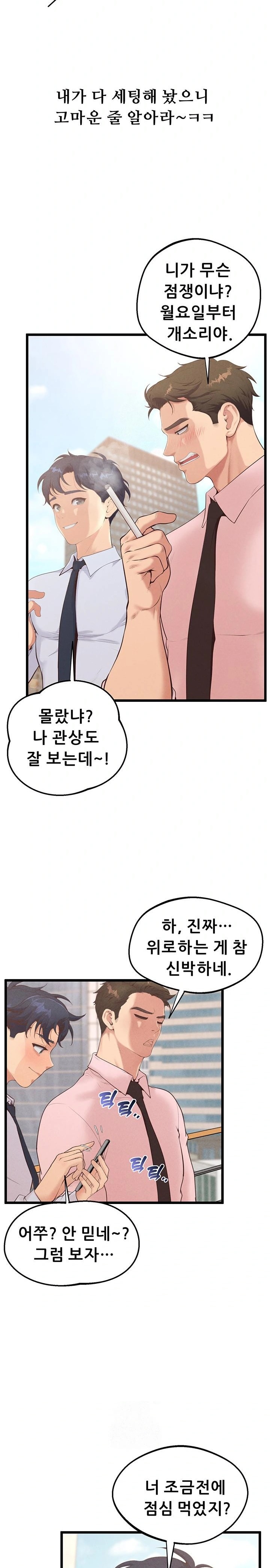 Workplace Relationship Management Raw Chapter 22 - Page 20