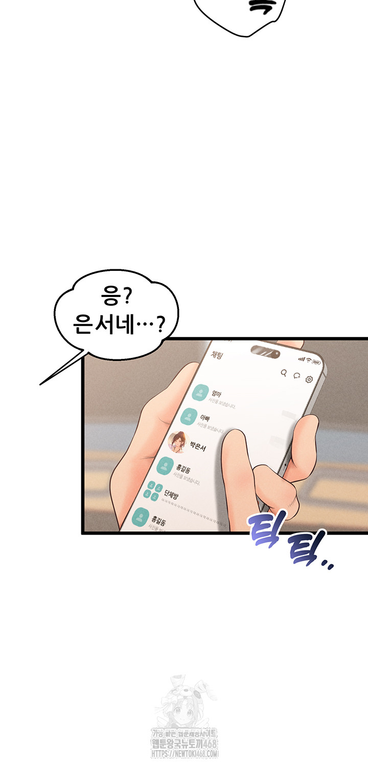 Workplace Relationship Management Raw Chapter 23 - Page 22