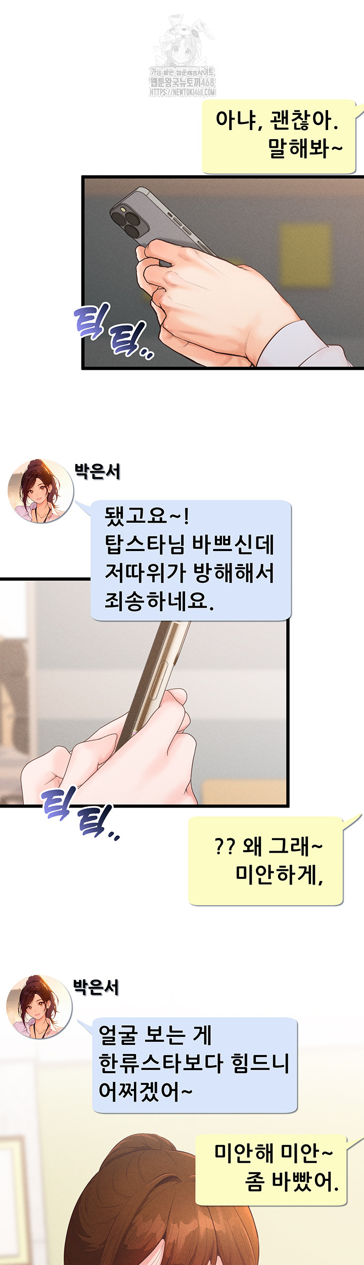 Workplace Relationship Management Raw Chapter 23 - Page 24