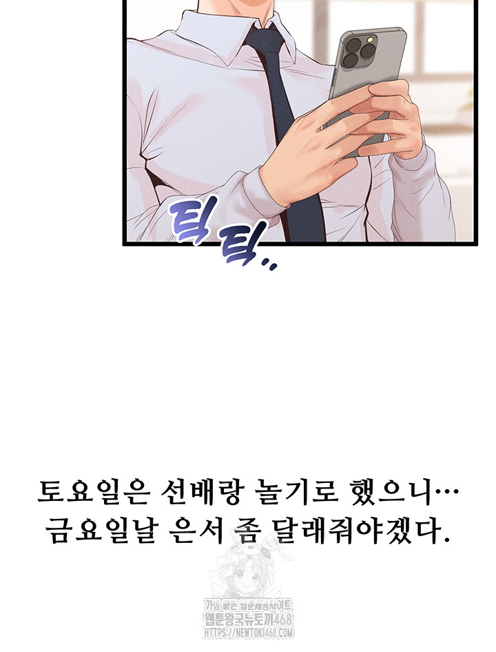 Workplace Relationship Management Raw Chapter 23 - Page 26