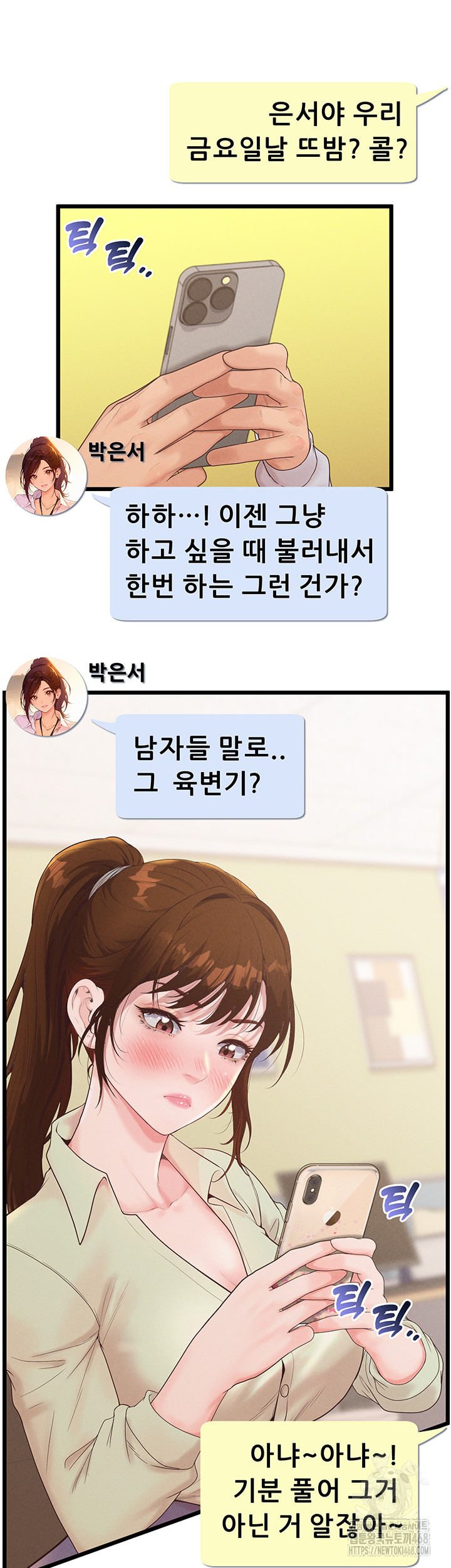 Workplace Relationship Management Raw Chapter 23 - Page 27