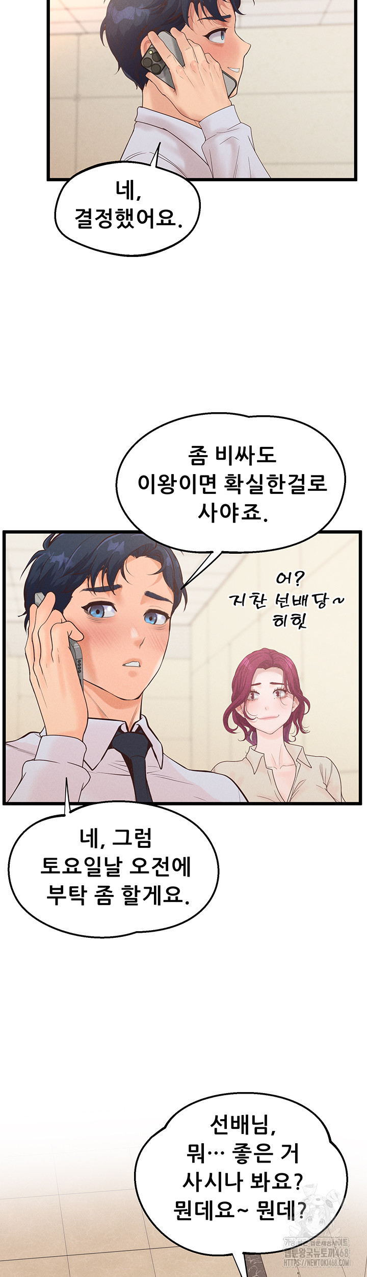 Workplace Relationship Management Raw Chapter 23 - Page 32