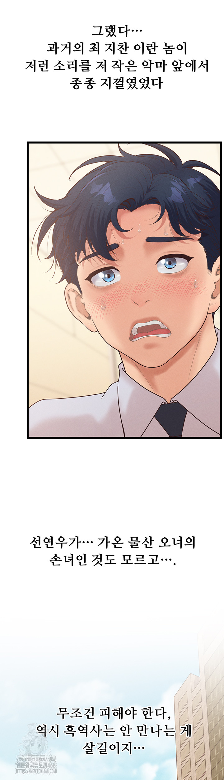 Workplace Relationship Management Raw Chapter 23 - Page 39