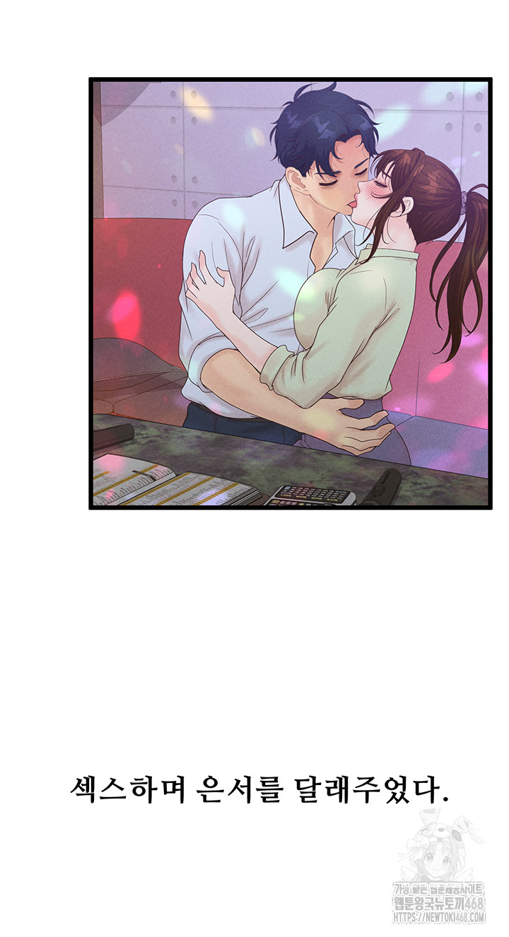 Workplace Relationship Management Raw Chapter 23 - Page 42