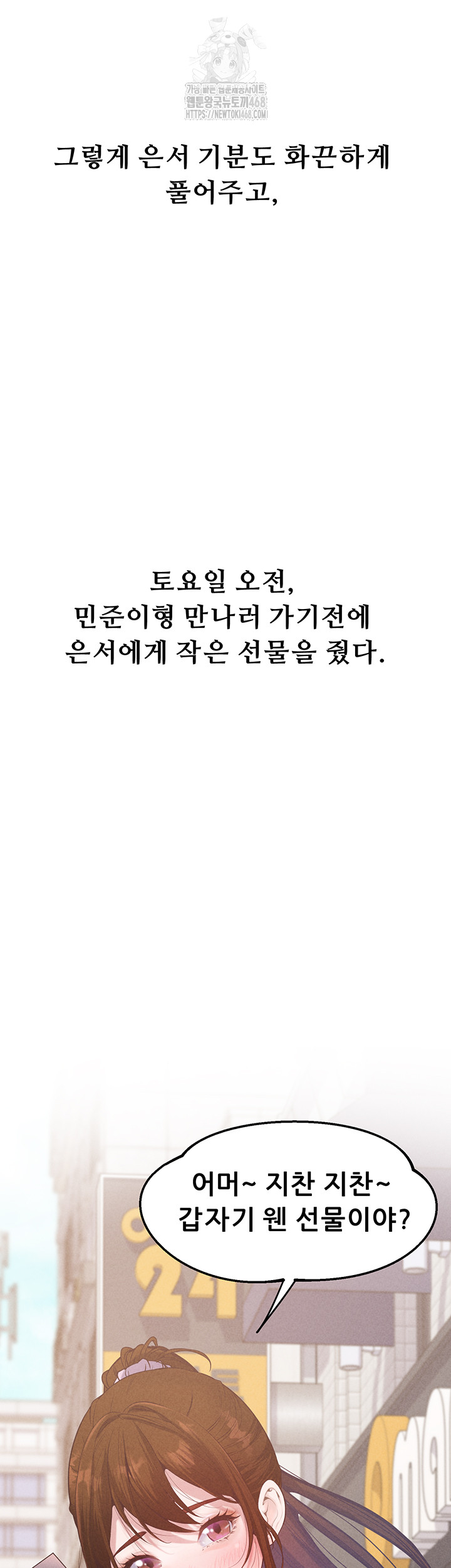 Workplace Relationship Management Raw Chapter 23 - Page 49