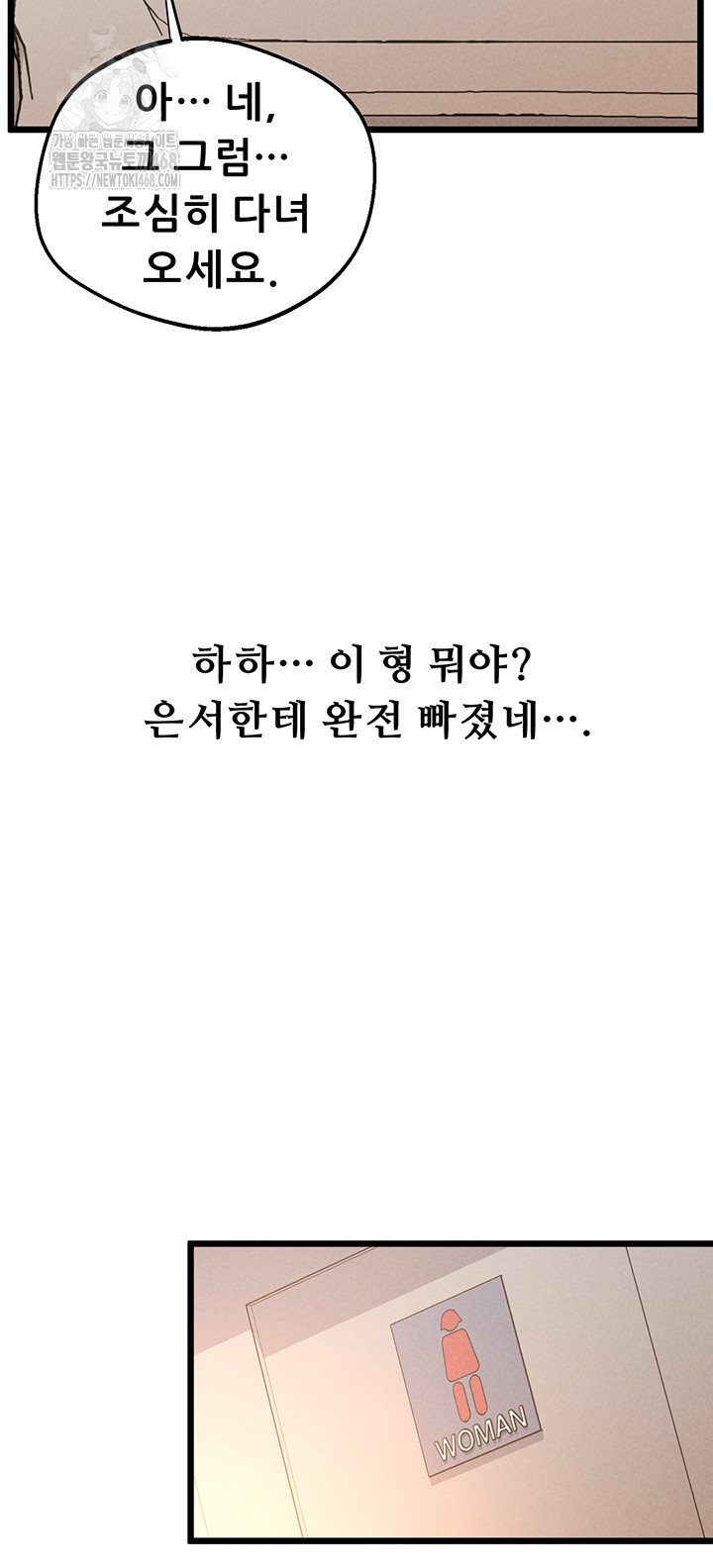 Workplace Relationship Management Raw Chapter 23 - Page 58