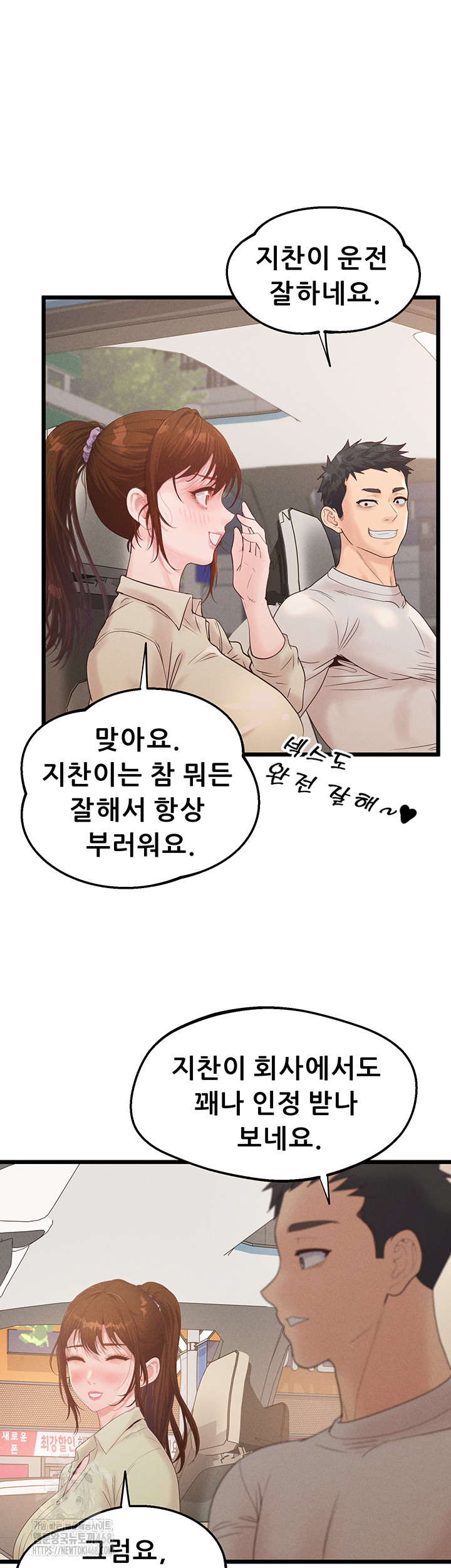 Workplace Relationship Management Raw Chapter 24 - Page 36