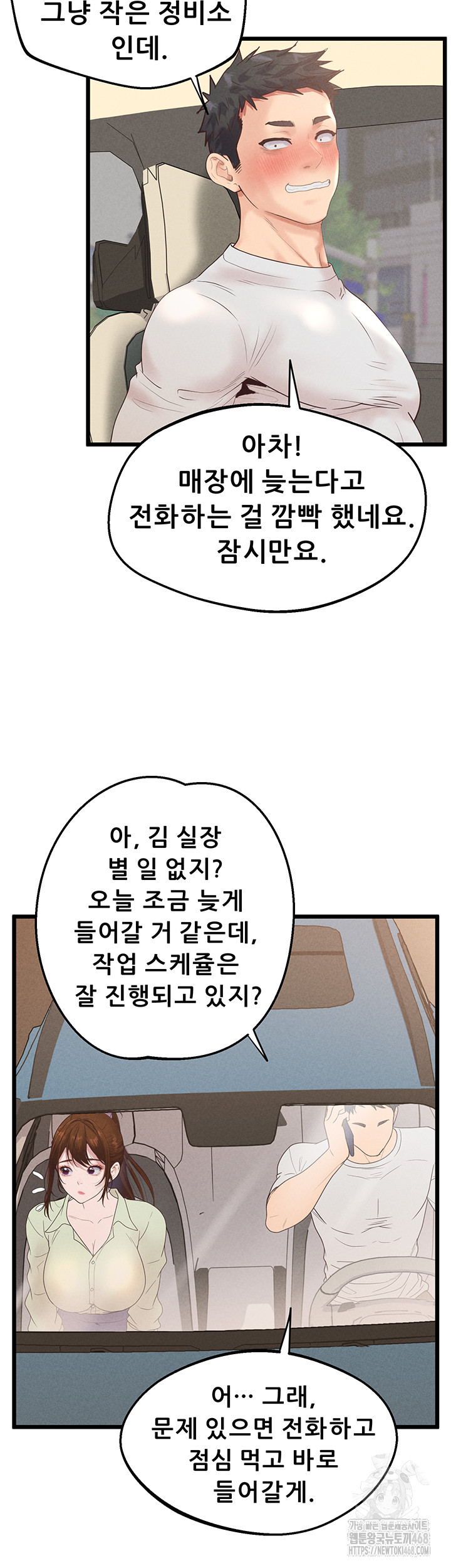 Workplace Relationship Management Raw Chapter 24 - Page 38