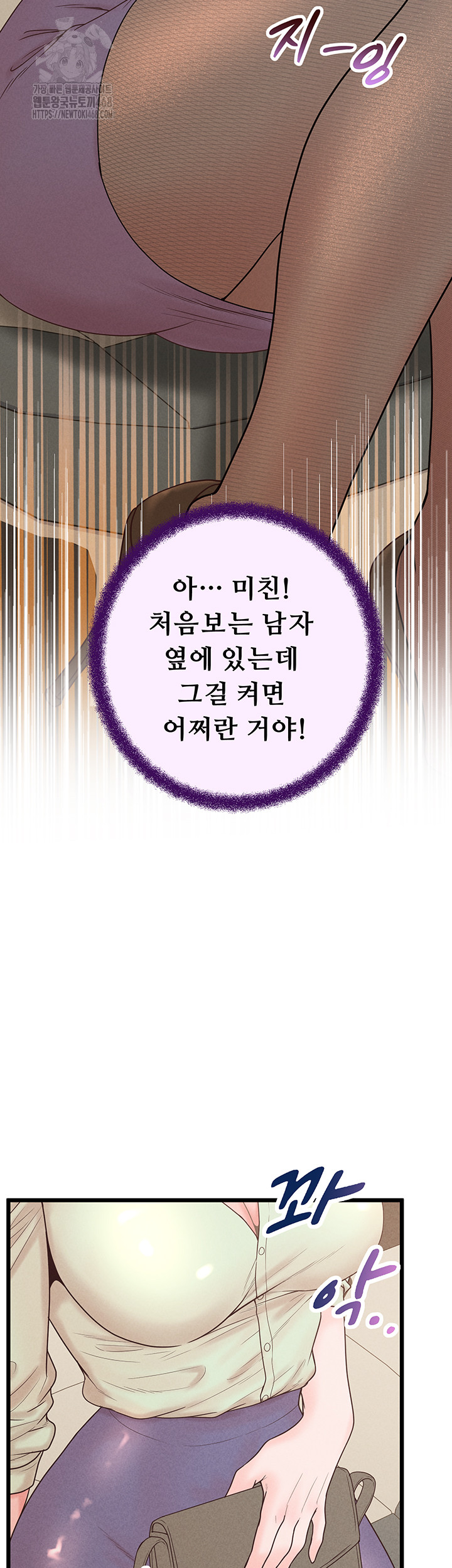 Workplace Relationship Management Raw Chapter 24 - Page 41