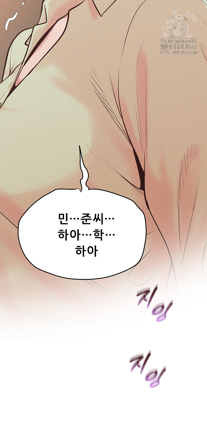 Workplace Relationship Management Raw Chapter 24 - Page 51