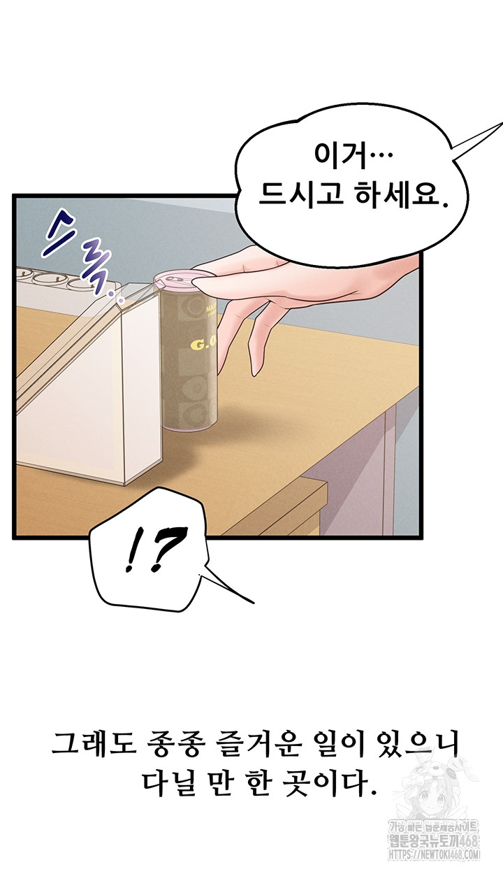 Workplace Relationship Management Raw Chapter 38 - Page 51