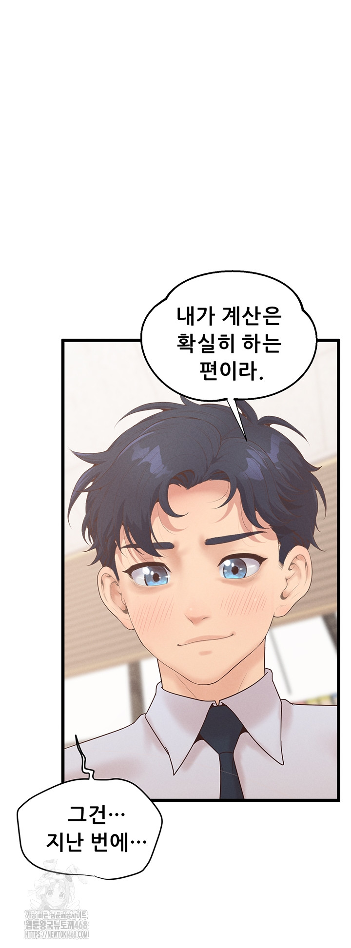 Workplace Relationship Management Raw Chapter 38 - Page 55