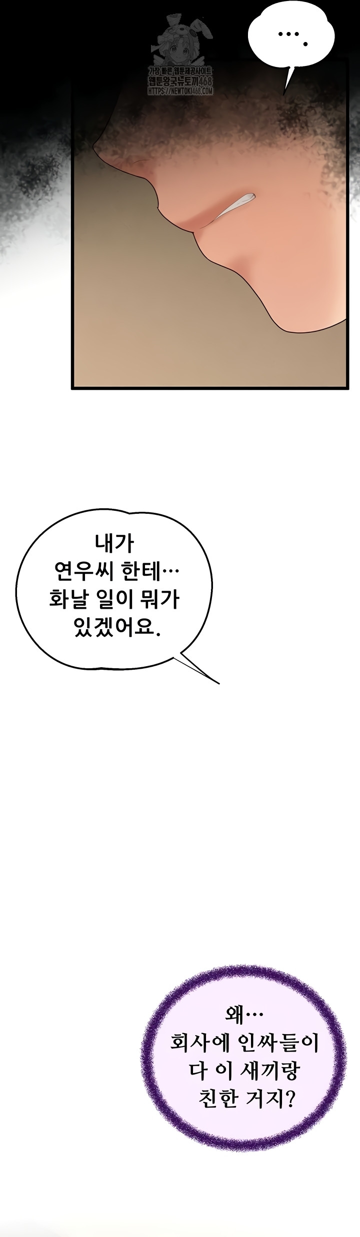 Workplace Relationship Management Raw Chapter 39 - Page 19