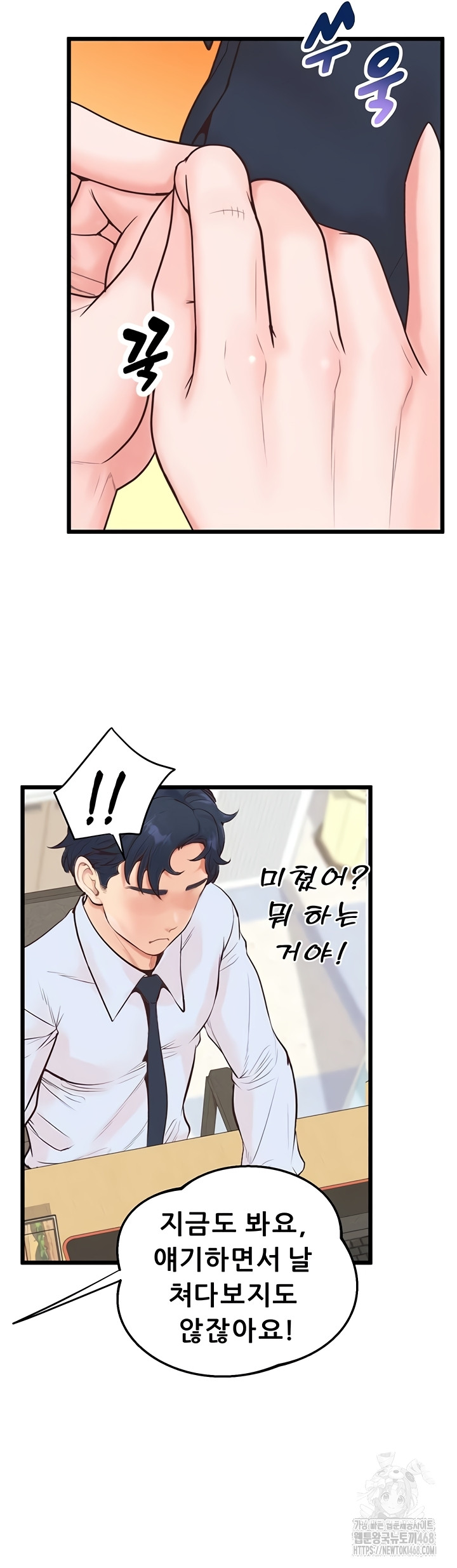 Workplace Relationship Management Raw Chapter 39 - Page 21