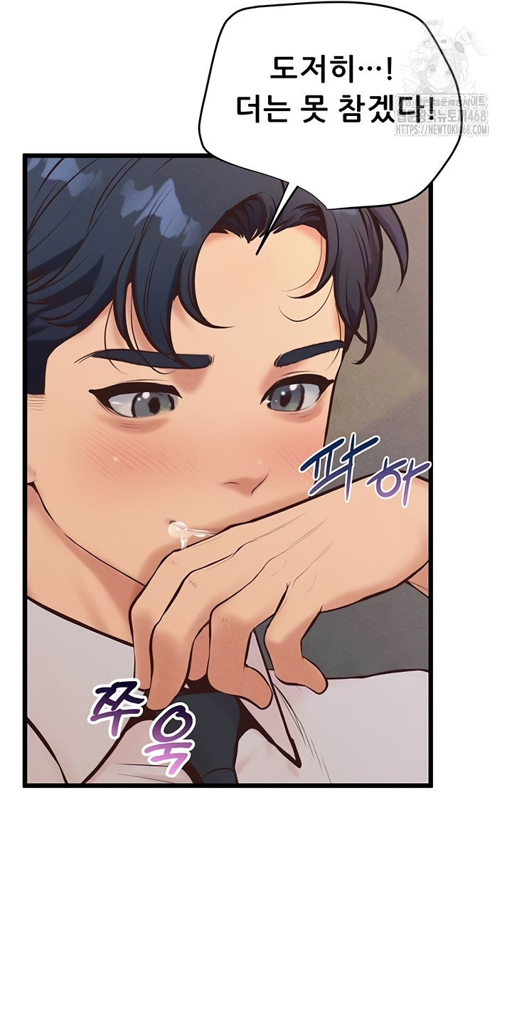 Workplace Relationship Management Raw Chapter 39 - Page 61