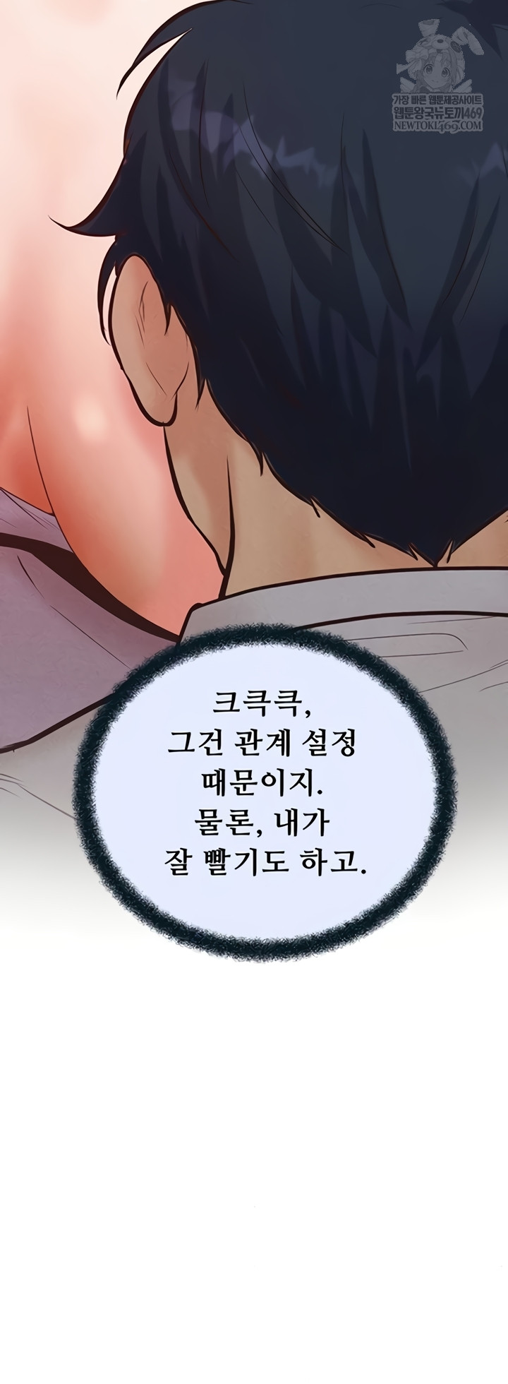 Workplace Relationship Management Raw Chapter 50 - Page 19