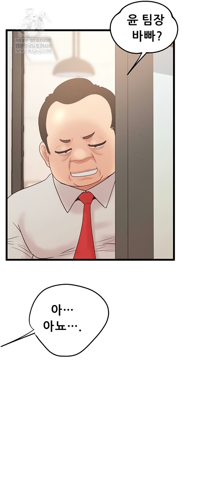 Workplace Relationship Management Raw Chapter 50 - Page 28