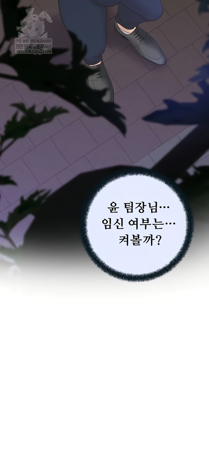 Workplace Relationship Management Raw Chapter 50 - Page 49