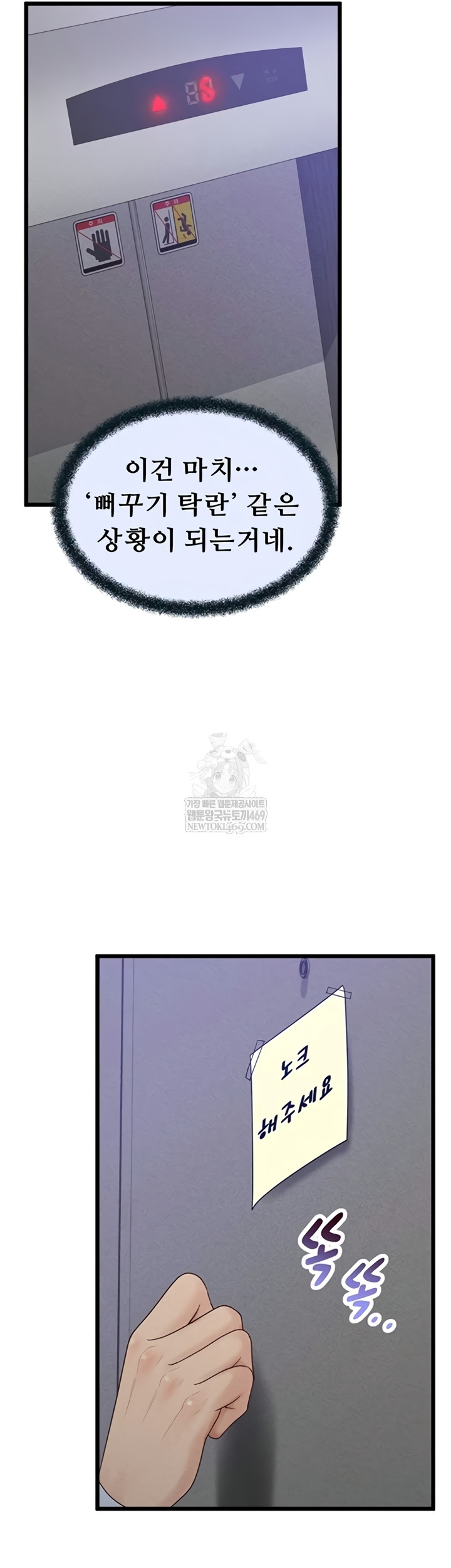 Workplace Relationship Management Raw Chapter 50 - Page 52