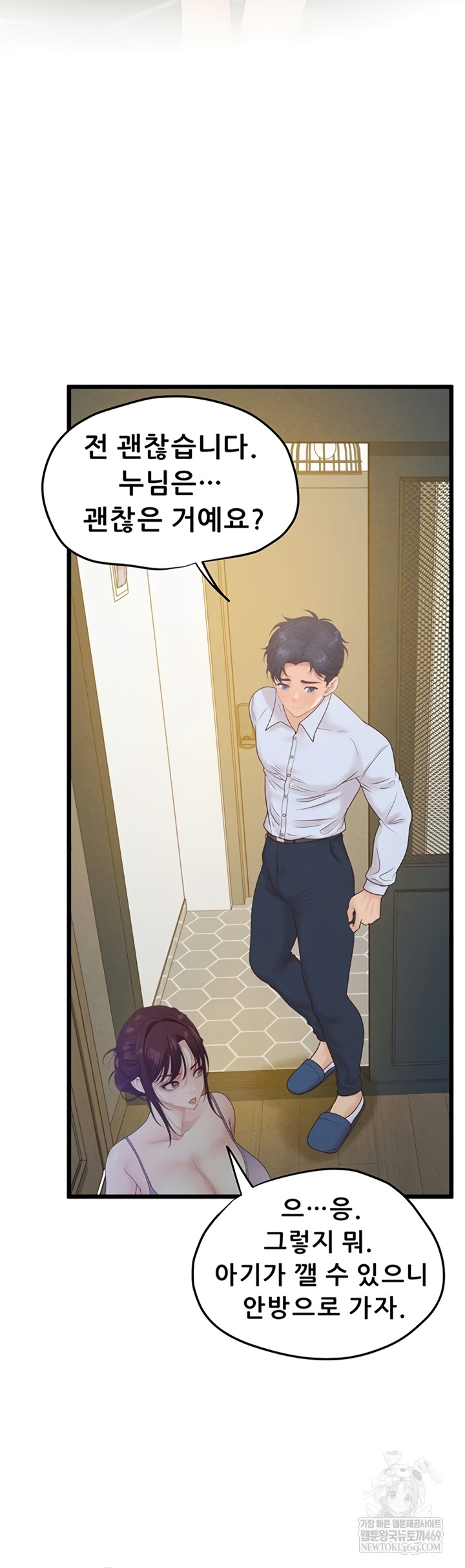 Workplace Relationship Management Raw Chapter 50 - Page 57