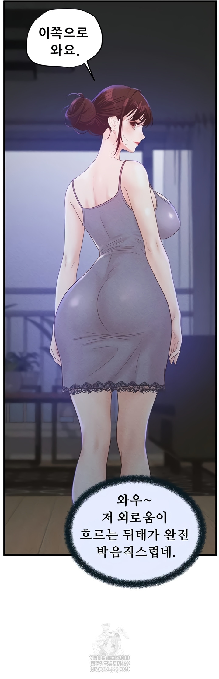 Workplace Relationship Management Raw Chapter 50 - Page 59