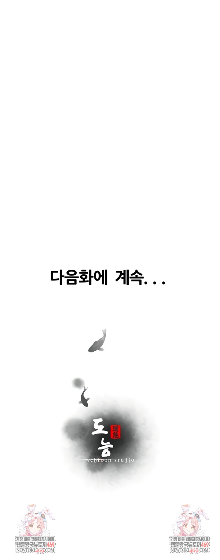 Workplace Relationship Management Raw Chapter 50 - Page 62