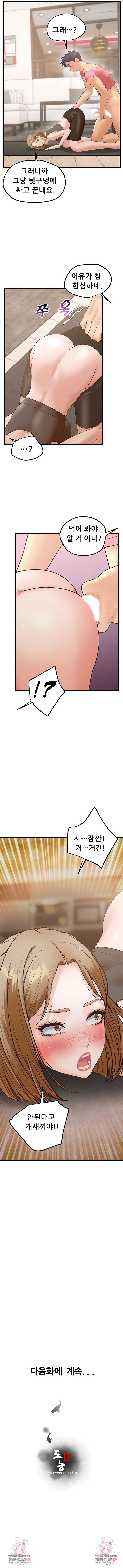 Workplace Relationship Management Raw Chapter 54 - Page 8