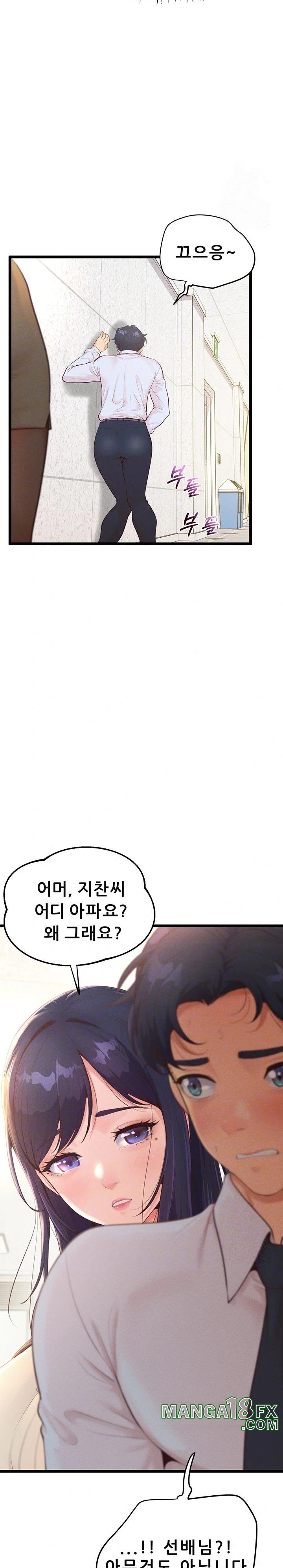 Workplace Relationship Management Raw Chapter 8 - Page 7