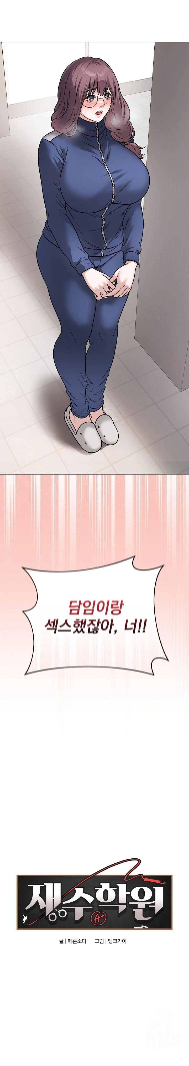 Private Academy Raw Chapter 12 - Page 1