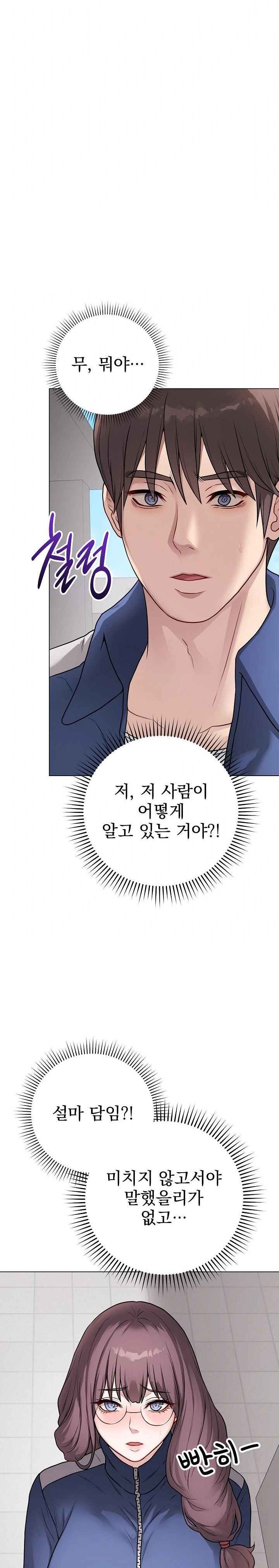 Private Academy Raw Chapter 12 - Page 2