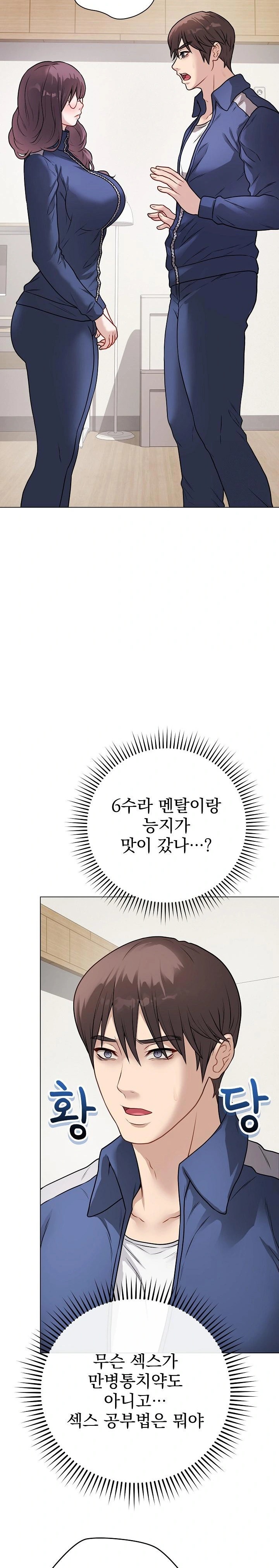 Private Academy Raw Chapter 12 - Page 20