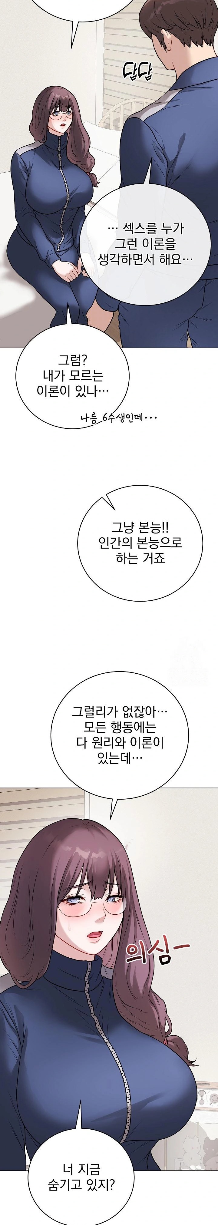 Private Academy Raw Chapter 12 - Page 32