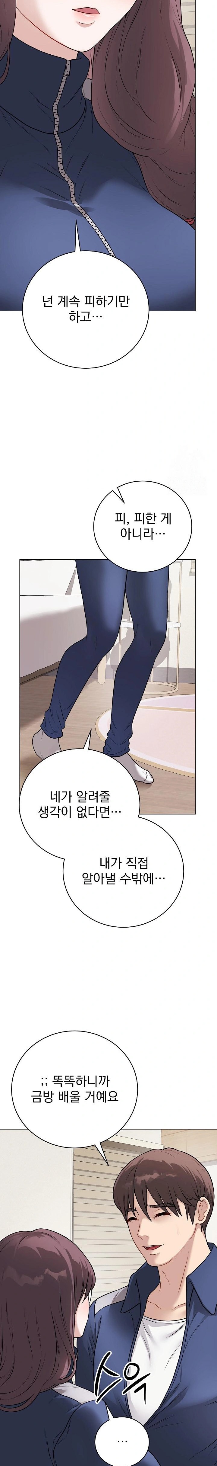 Private Academy Raw Chapter 12 - Page 34