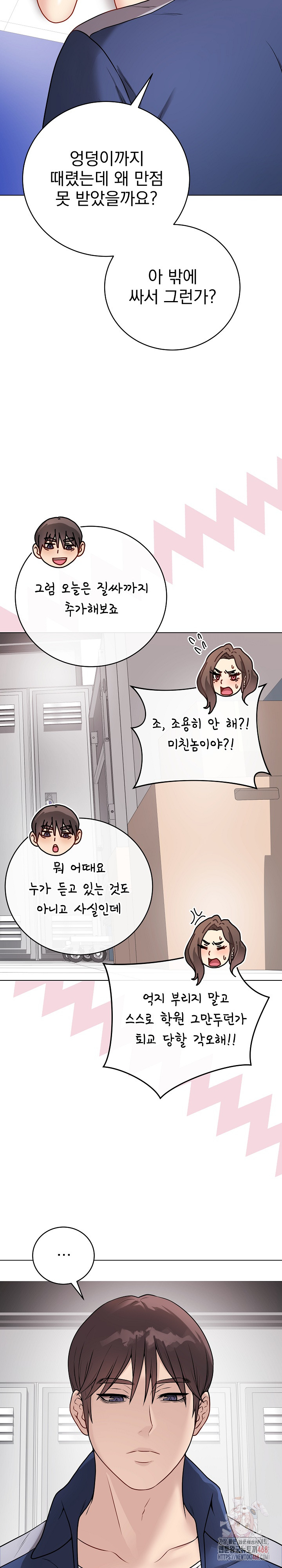 Private Academy Raw Chapter 14 - Page 16