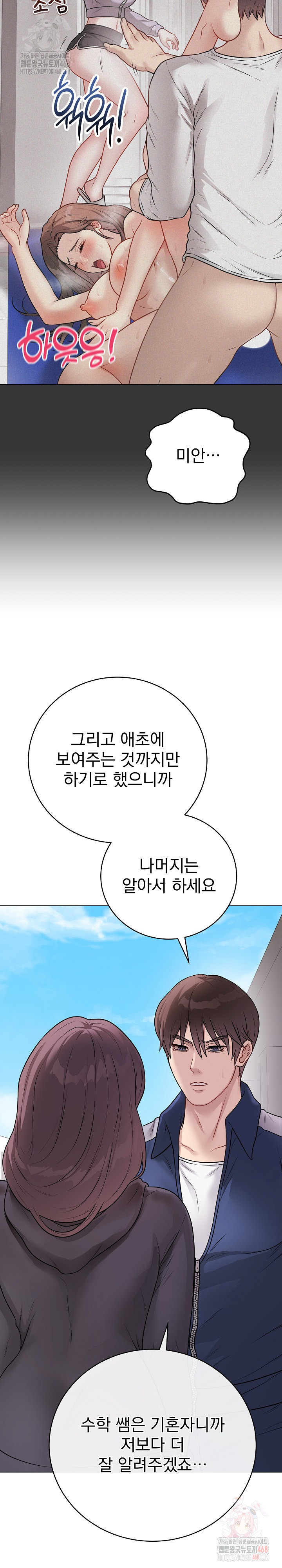 Private Academy Raw Chapter 17 - Page 10