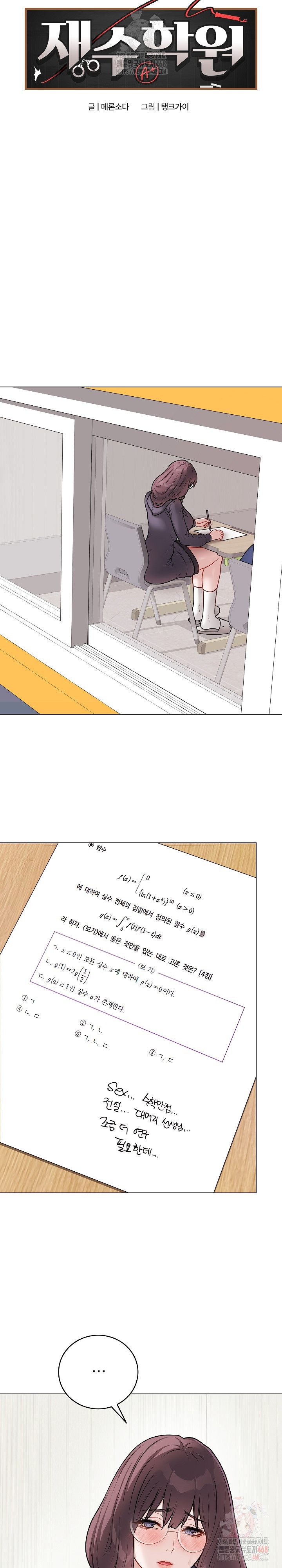 Private Academy Raw Chapter 17 - Page 13