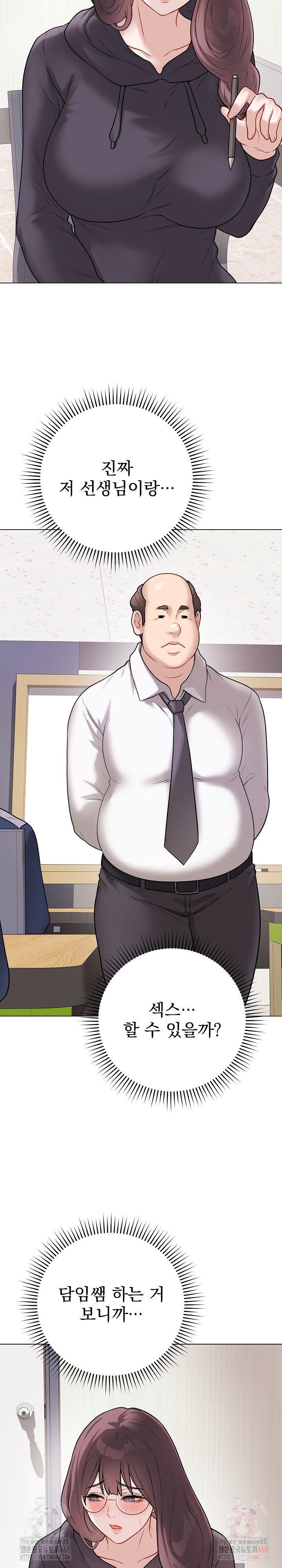 Private Academy Raw Chapter 17 - Page 14