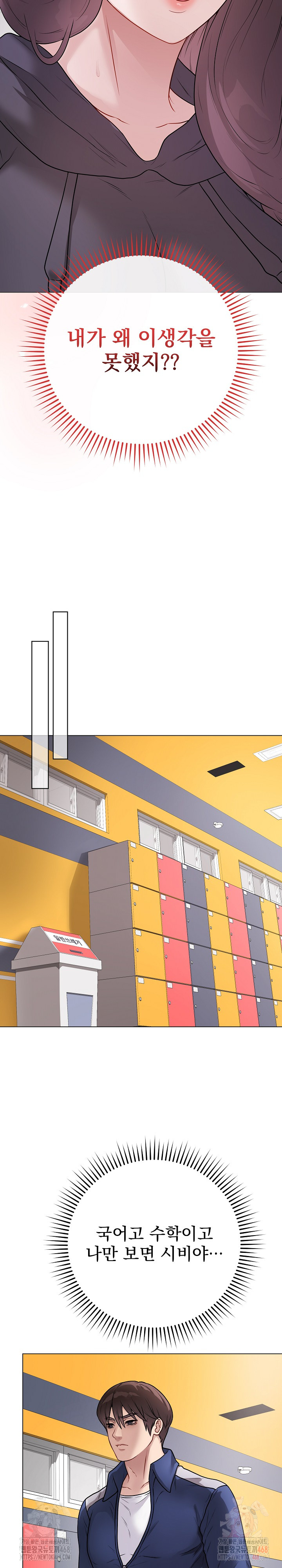 Private Academy Raw Chapter 17 - Page 26