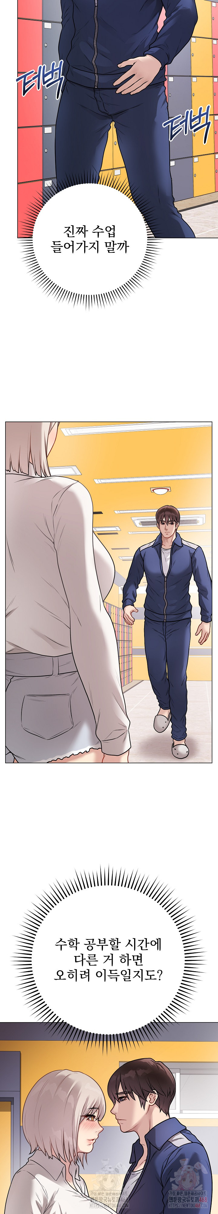 Private Academy Raw Chapter 17 - Page 27