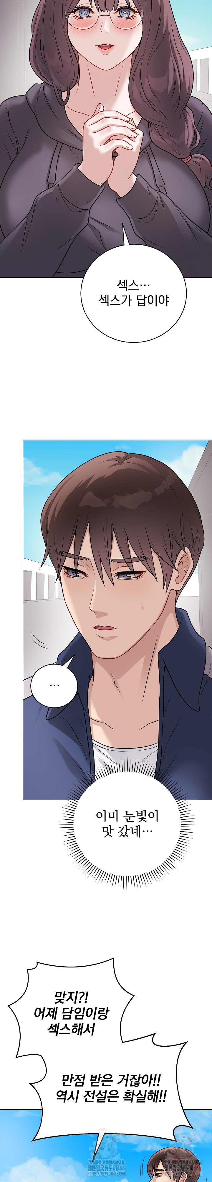 Private Academy Raw Chapter 17 - Page 3