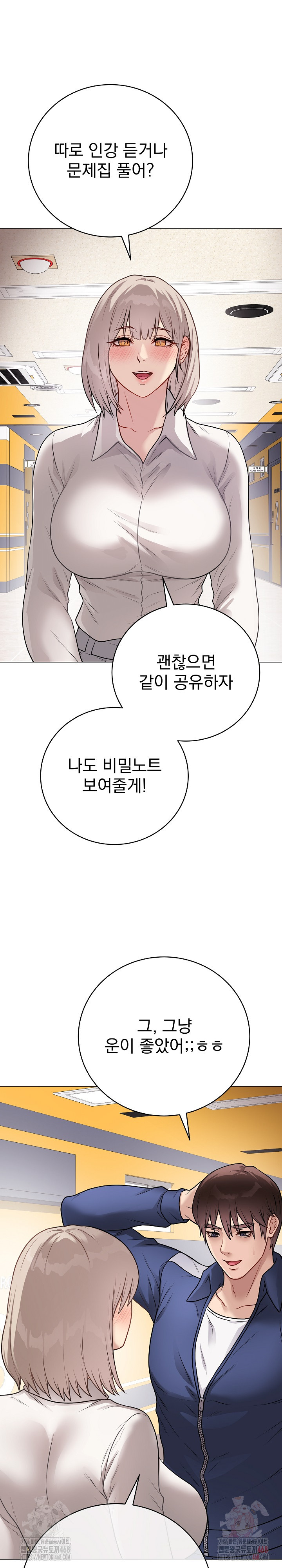 Private Academy Raw Chapter 17 - Page 30