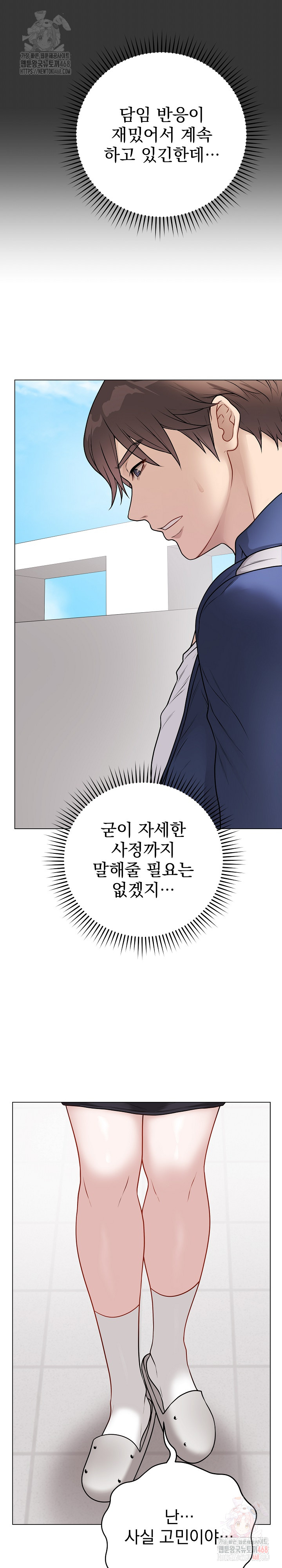 Private Academy Raw Chapter 17 - Page 7