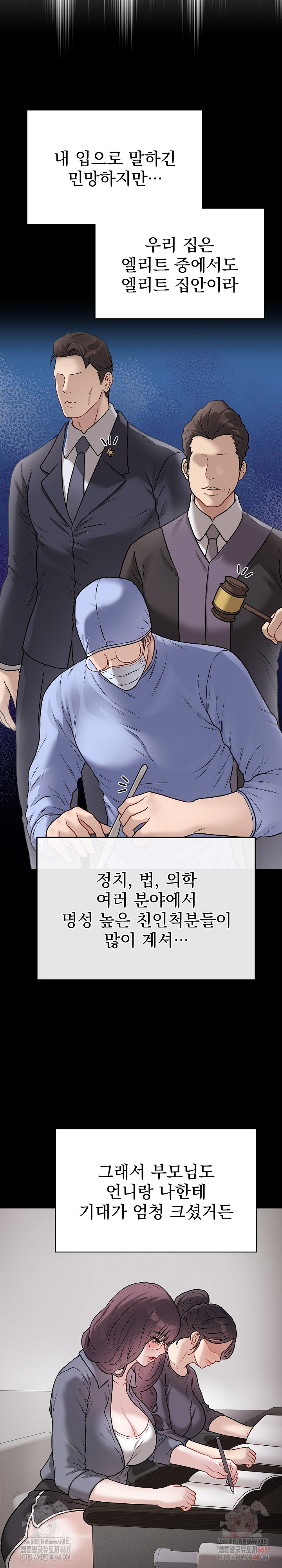 Private Academy Raw Chapter 18 - Page 11